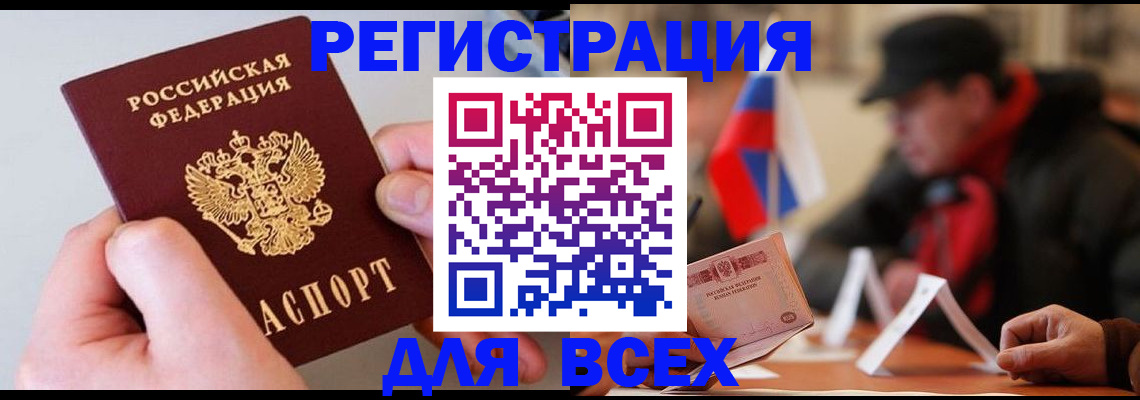 временная регистрация для школы в Улан-Удэ
