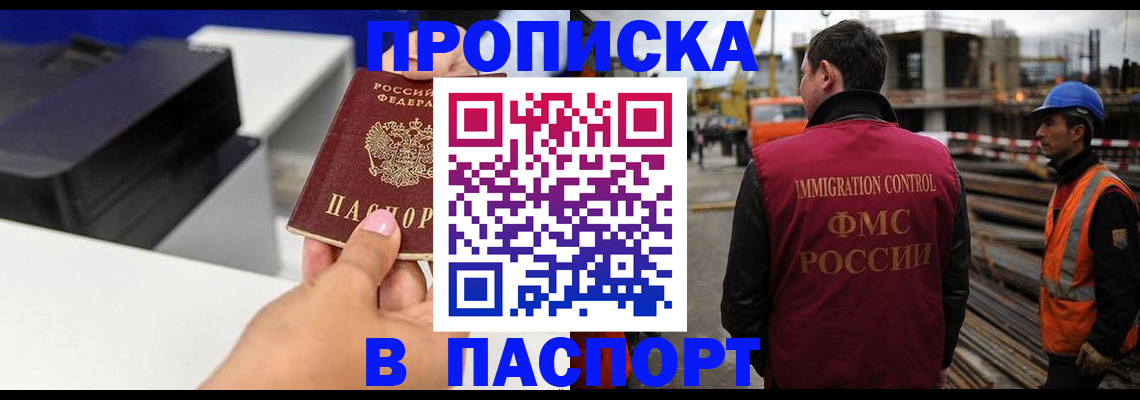 прописка гарантия в Улан-Удэ