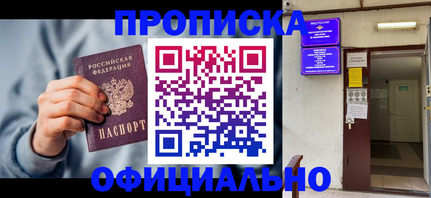 временная регистрация надежно в Улан-Удэ
