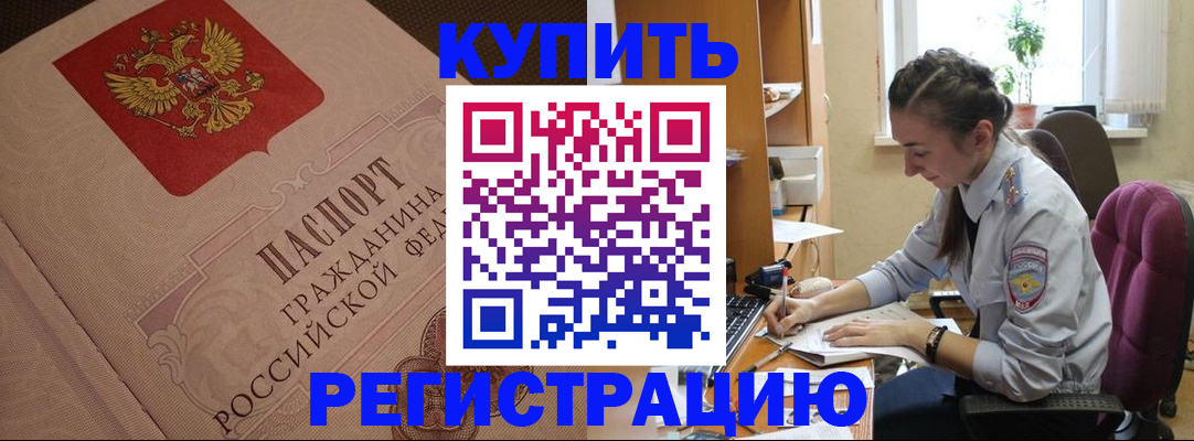 где прописаться в Улан-Удэ